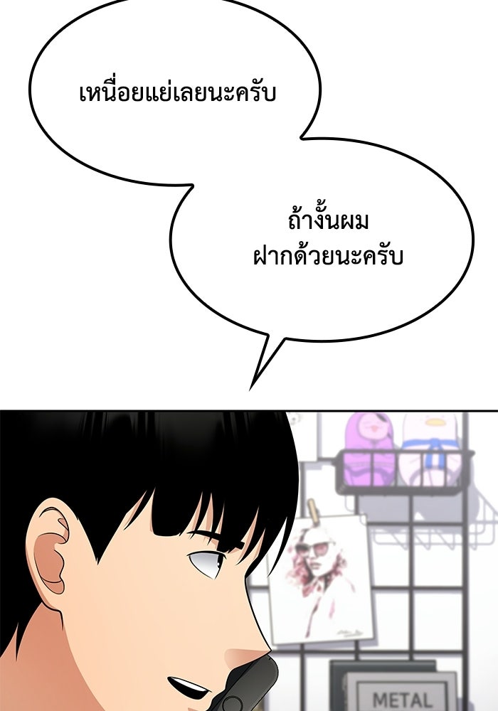 หนึ่งเหรียญเปลี่ยนชีวิต - หน้า 79