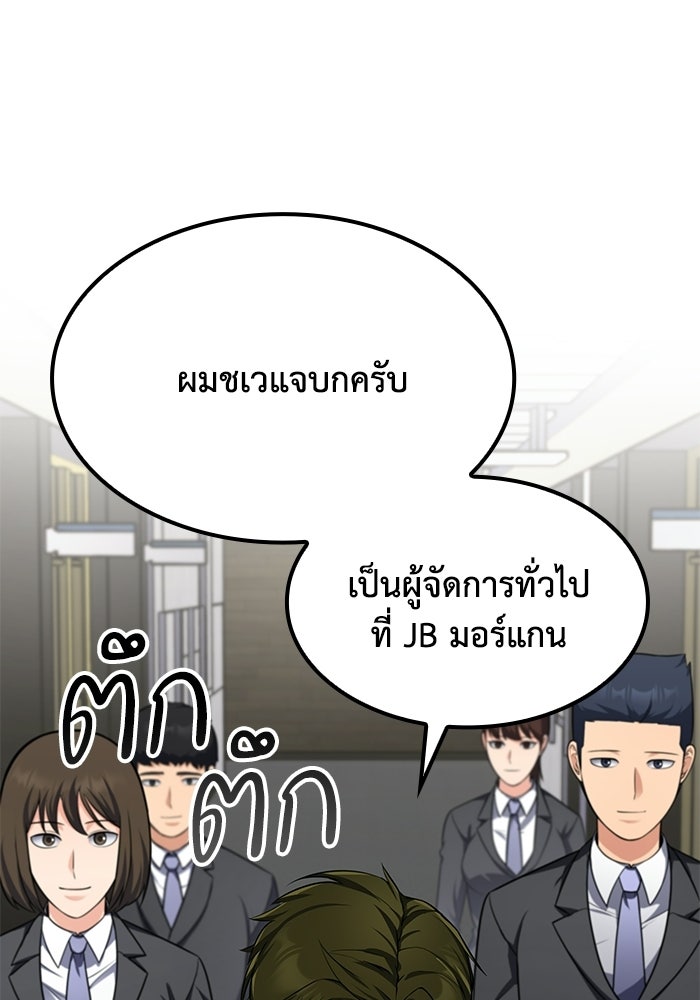 หนึ่งเหรียญเปลี่ยนชีวิต - หน้า 74