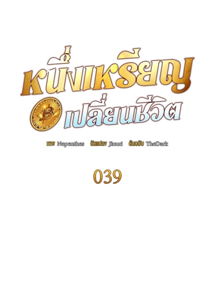 หนึ่งเหรียญเปลี่ยนชีวิต - หน้า 5