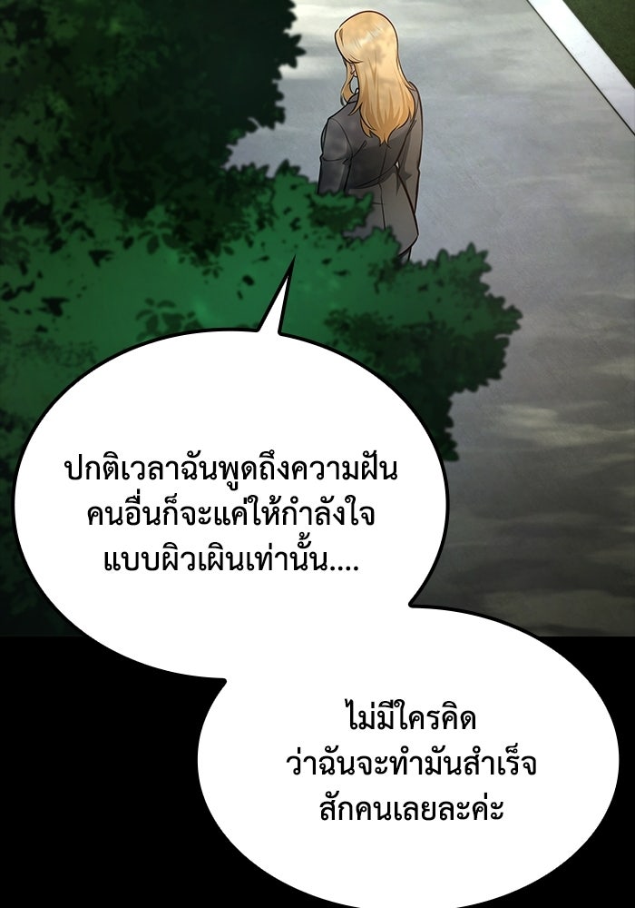หนึ่งเหรียญเปลี่ยนชีวิต - หน้า 82