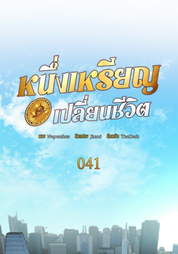 หนึ่งเหรียญเปลี่ยนชีวิต - หน้า 15