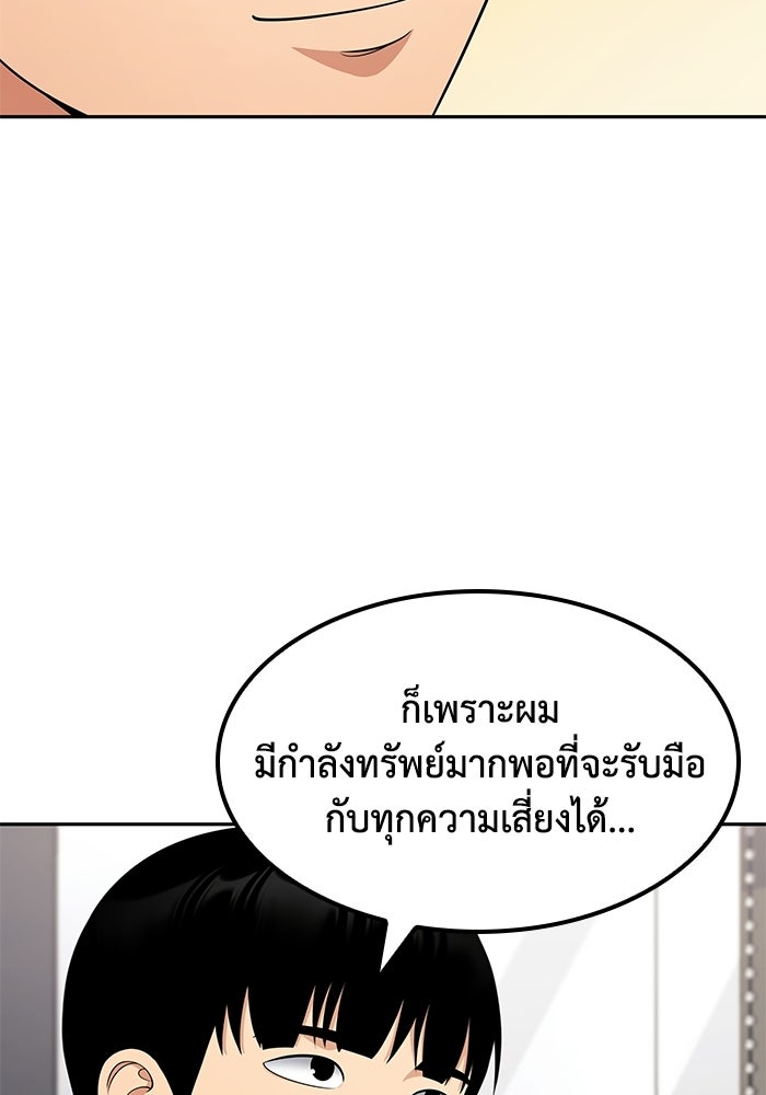หนึ่งเหรียญเปลี่ยนชีวิต - หน้า 35
