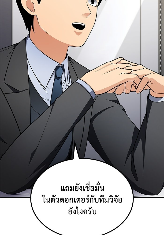 หนึ่งเหรียญเปลี่ยนชีวิต - หน้า 36