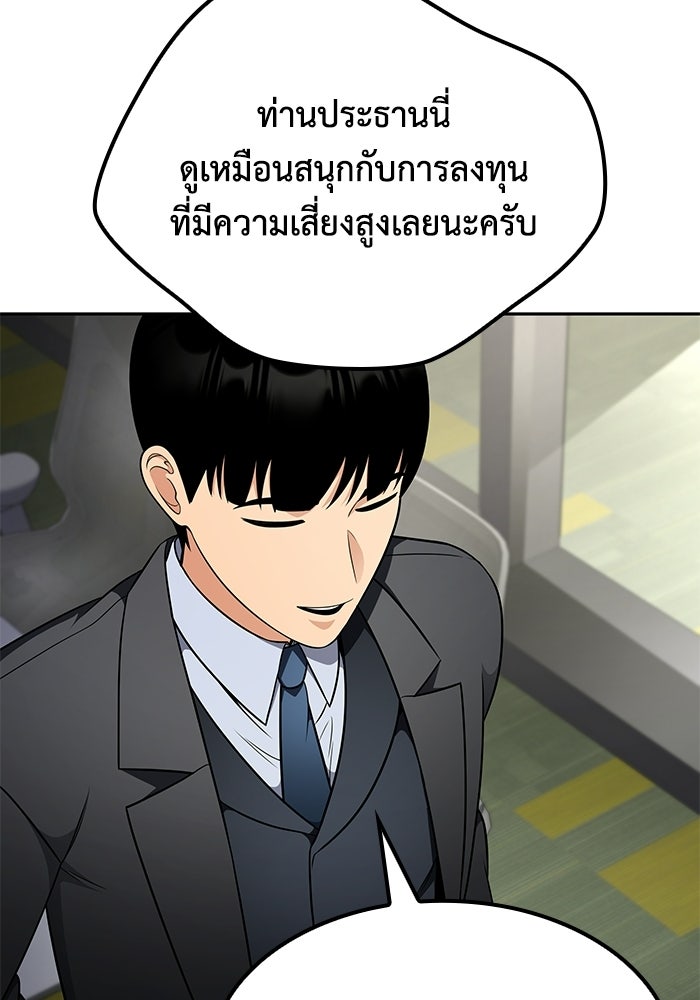 หนึ่งเหรียญเปลี่ยนชีวิต - หน้า 49
