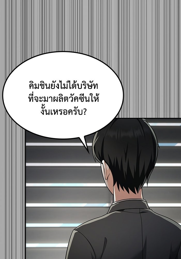 หนึ่งเหรียญเปลี่ยนชีวิต - หน้า 68