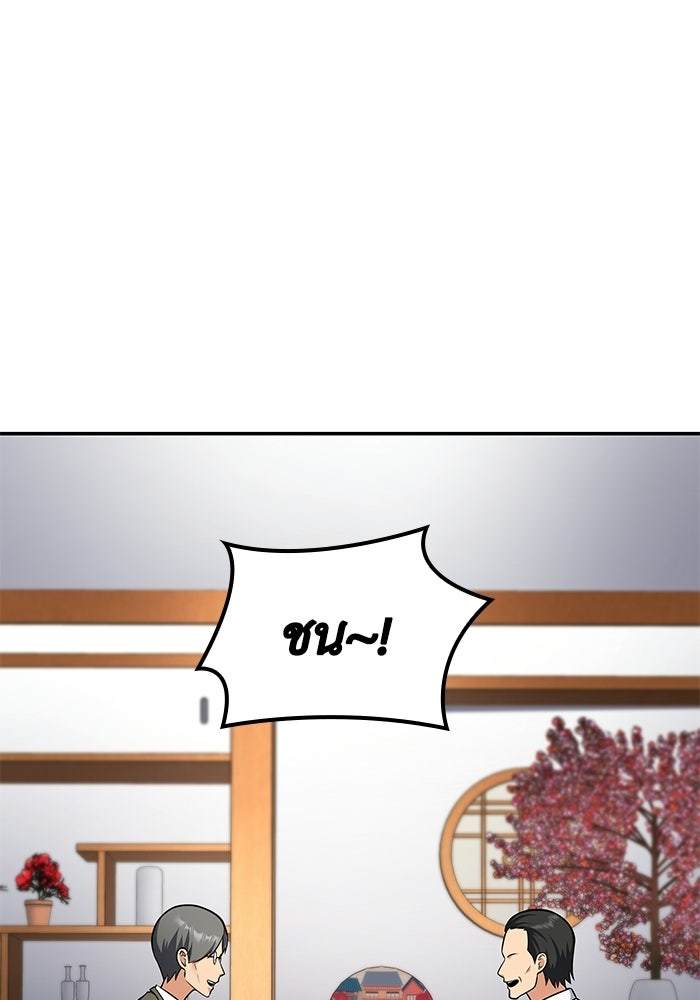 หนึ่งเหรียญเปลี่ยนชีวิต - หน้า 77