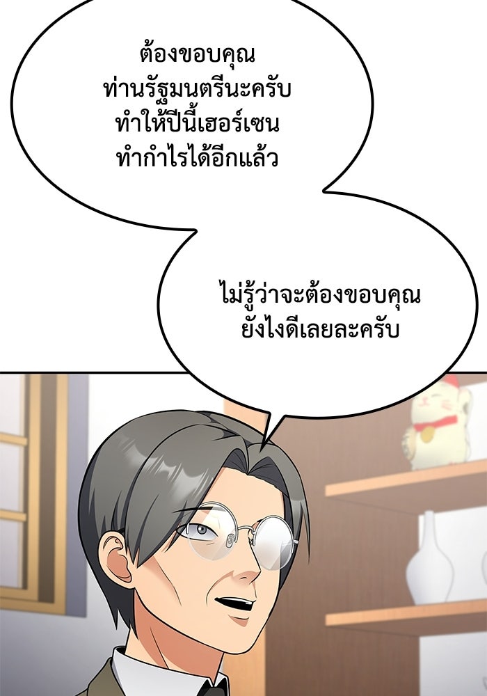 หนึ่งเหรียญเปลี่ยนชีวิต - หน้า 79