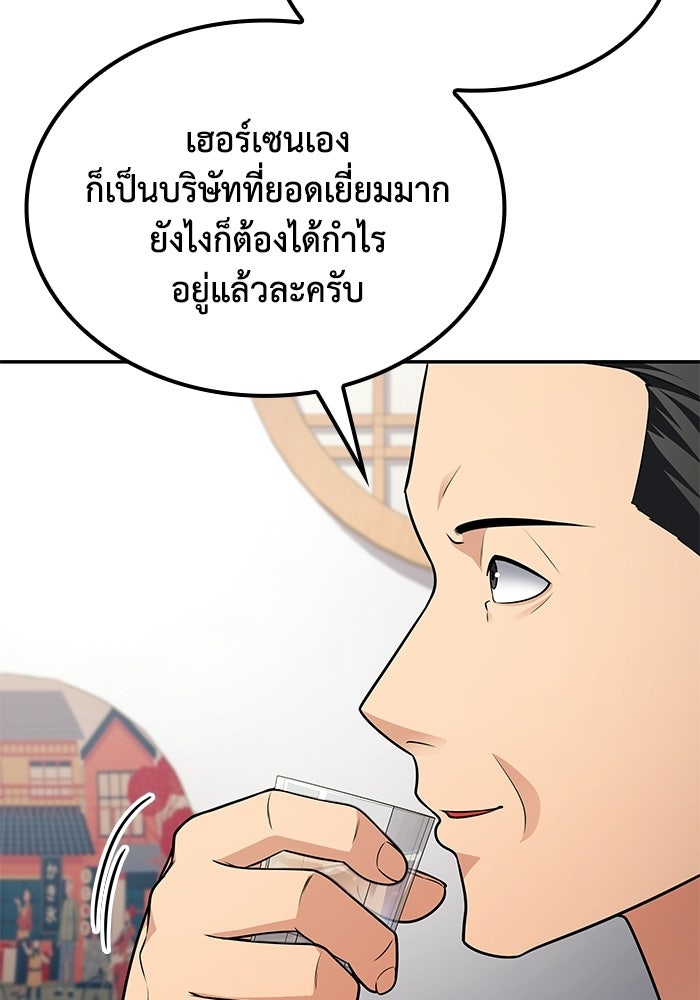 หนึ่งเหรียญเปลี่ยนชีวิต - หน้า 81