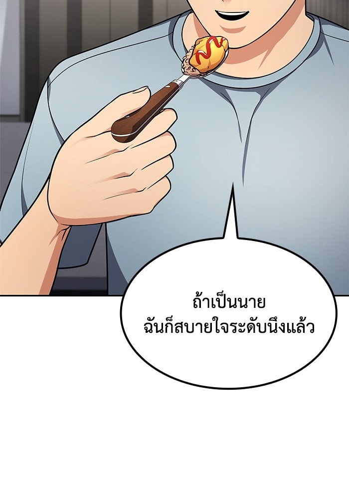 หนึ่งเหรียญเปลี่ยนชีวิต - หน้า 45