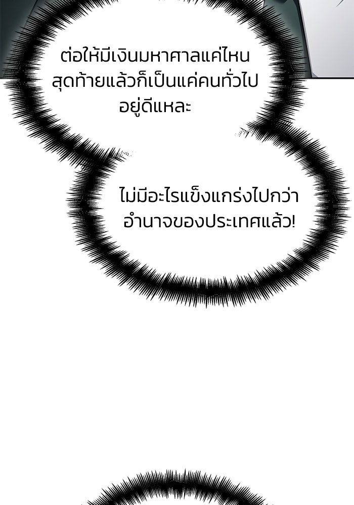 หนึ่งเหรียญเปลี่ยนชีวิต - หน้า 86