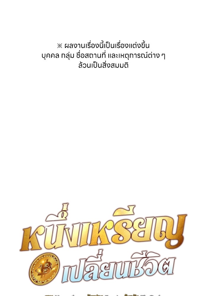 หนึ่งเหรียญเปลี่ยนชีวิต - หน้า 1