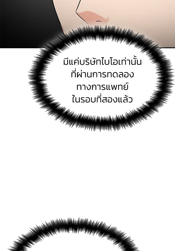 หนึ่งเหรียญเปลี่ยนชีวิต - หน้า 65