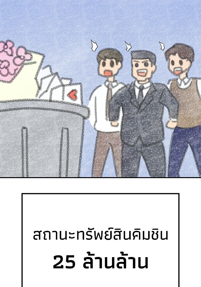 หนึ่งเหรียญเปลี่ยนชีวิต - หน้า 76