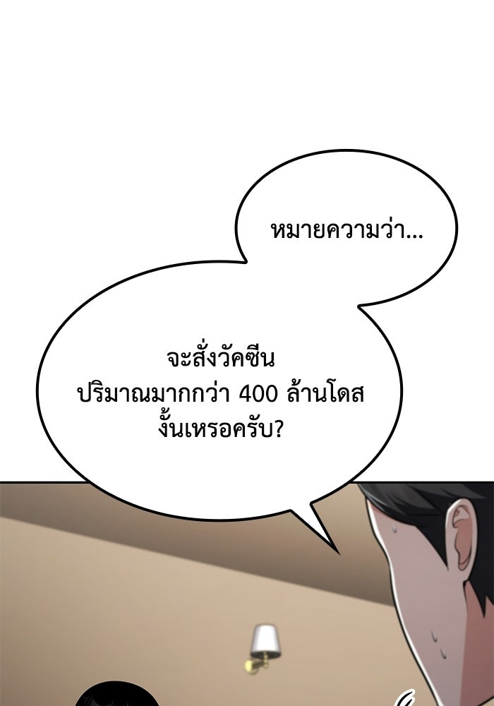 หนึ่งเหรียญเปลี่ยนชีวิต - หน้า 83