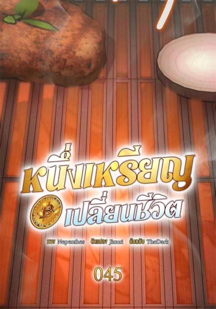 หนึ่งเหรียญเปลี่ยนชีวิต - หน้า 10