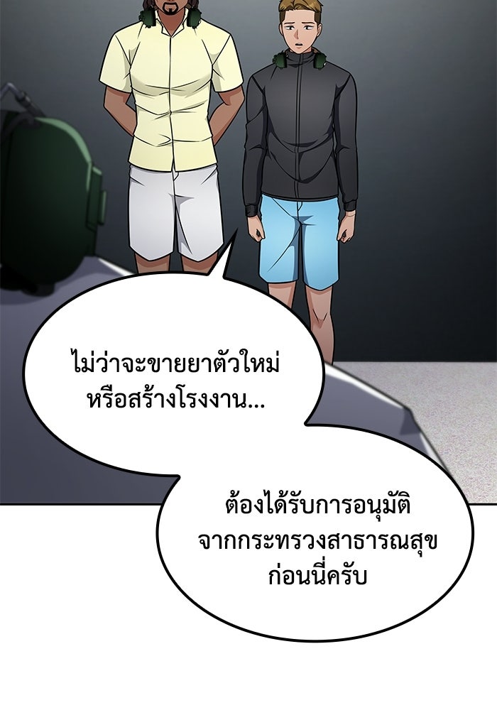 หนึ่งเหรียญเปลี่ยนชีวิต - หน้า 53
