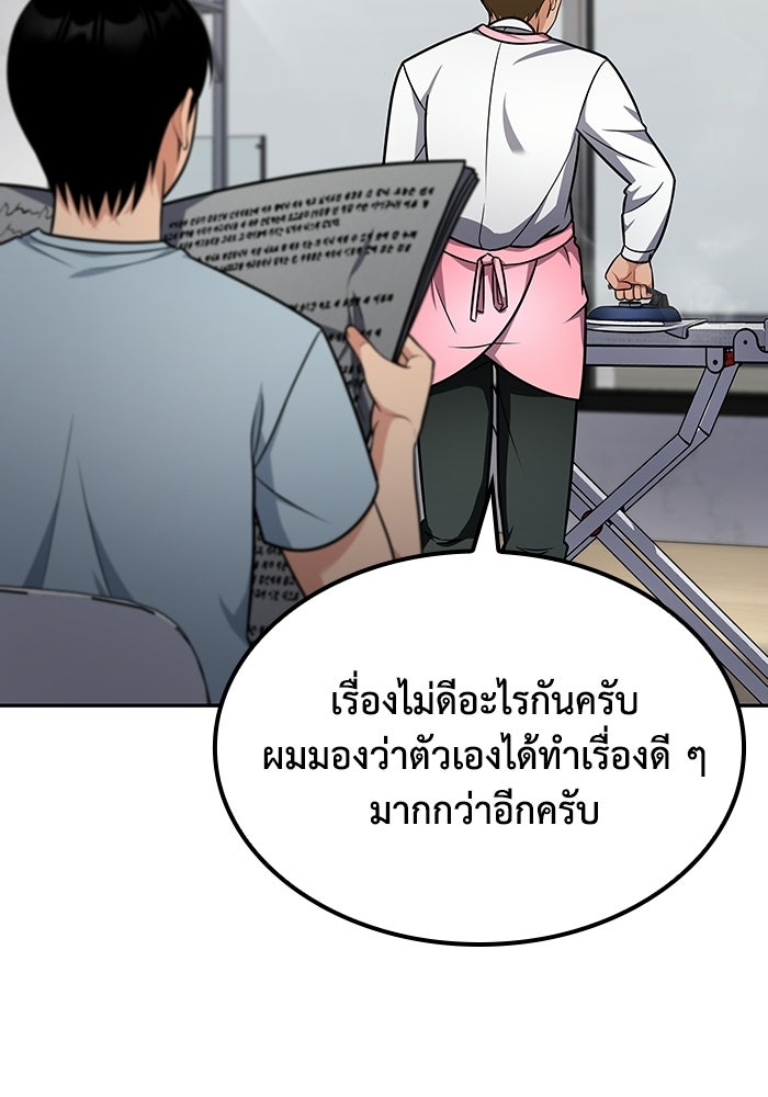 หนึ่งเหรียญเปลี่ยนชีวิต - หน้า 82