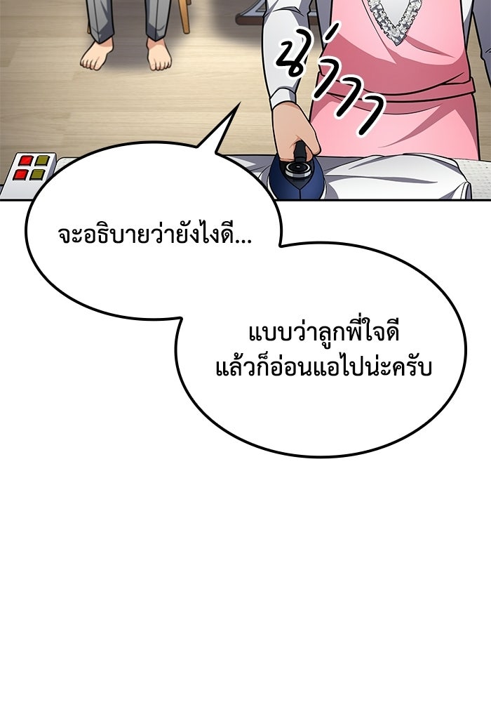 หนึ่งเหรียญเปลี่ยนชีวิต - หน้า 86
