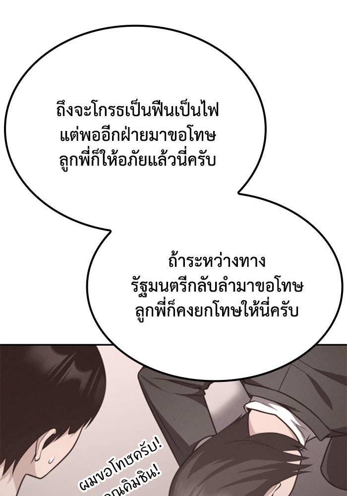 หนึ่งเหรียญเปลี่ยนชีวิต - หน้า 87