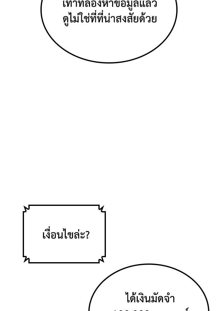 หนึ่งเหรียญเปลี่ยนชีวิต - หน้า 60