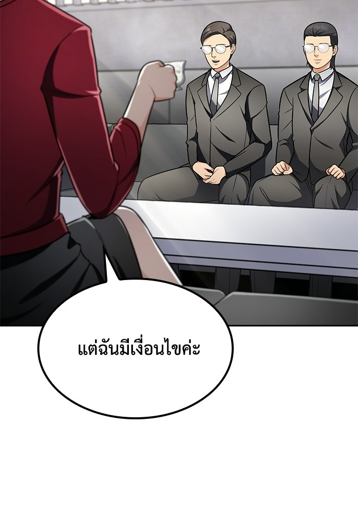 หนึ่งเหรียญเปลี่ยนชีวิต - หน้า 78