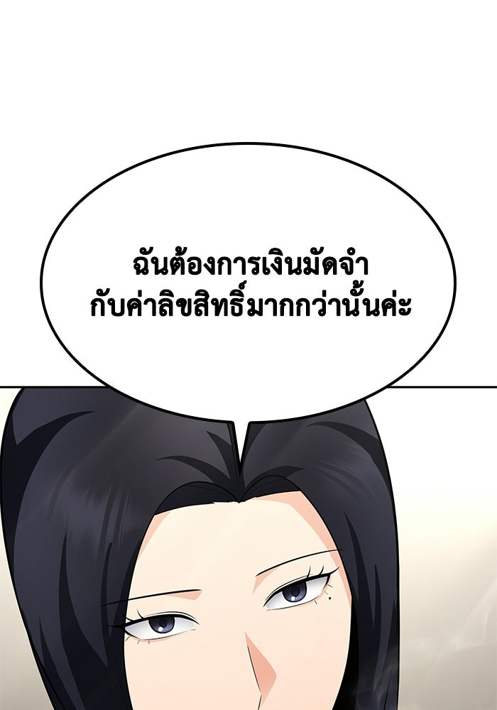 หนึ่งเหรียญเปลี่ยนชีวิต - หน้า 79