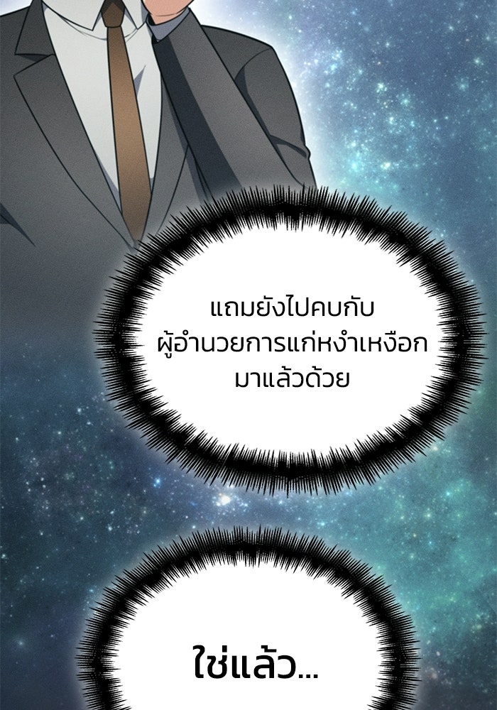 หนึ่งเหรียญเปลี่ยนชีวิต - หน้า 55