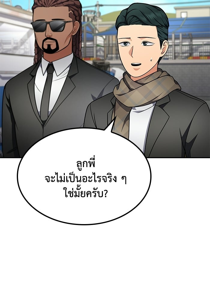 หนึ่งเหรียญเปลี่ยนชีวิต - หน้า 68