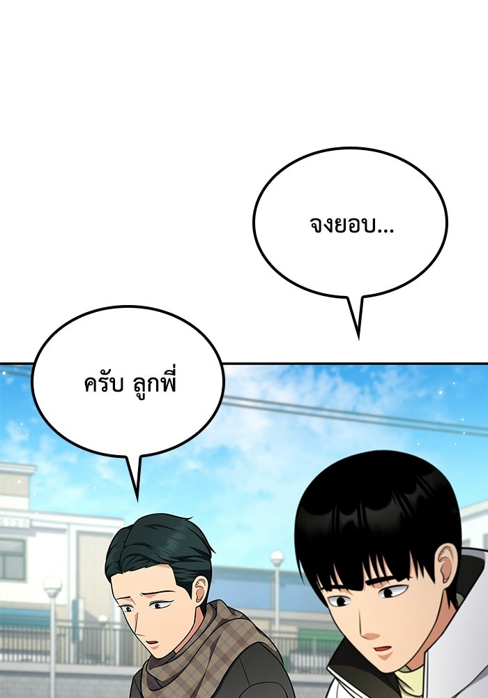 หนึ่งเหรียญเปลี่ยนชีวิต - หน้า 82