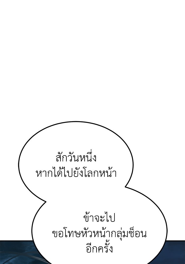 ปลุกตำนานมารคืนชีพ - หน้า 73