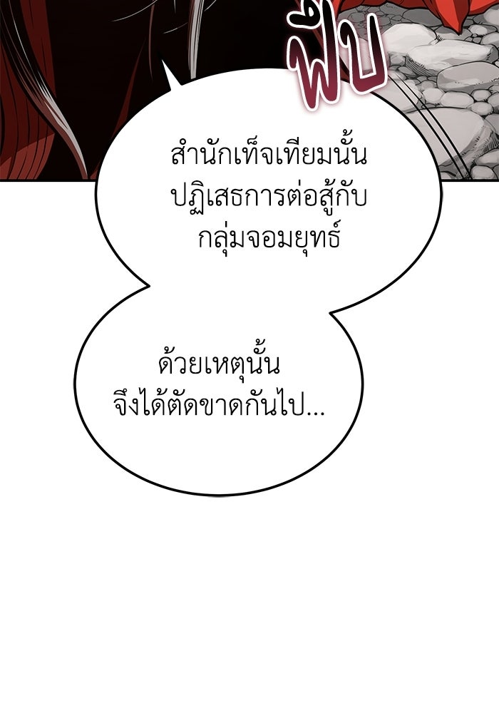 ปลุกตำนานมารคืนชีพ - หน้า 97