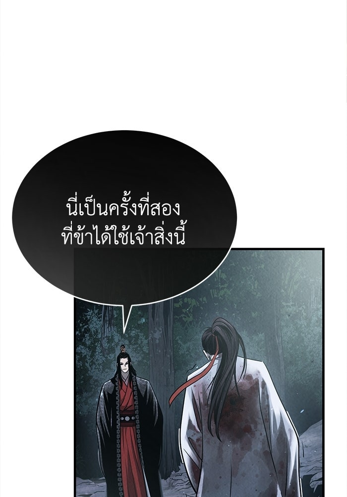 ปลุกตำนานมารคืนชีพ - หน้า 110