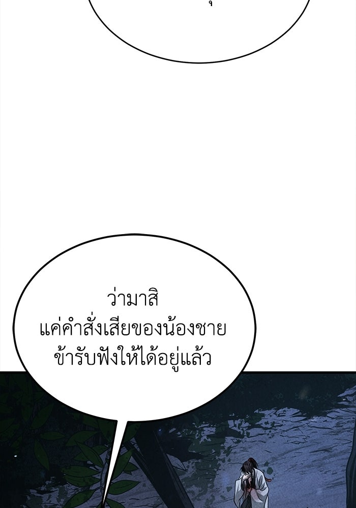 ปลุกตำนานมารคืนชีพ - หน้า 116