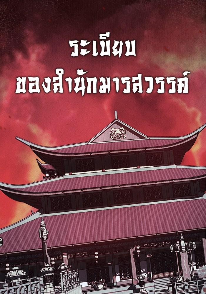ปลุกตำนานมารคืนชีพ - หน้า 121