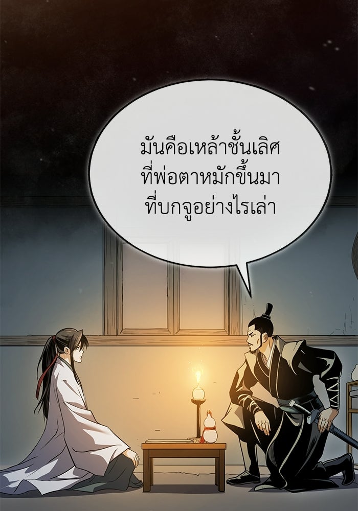 ปลุกตำนานมารคืนชีพ - หน้า 14