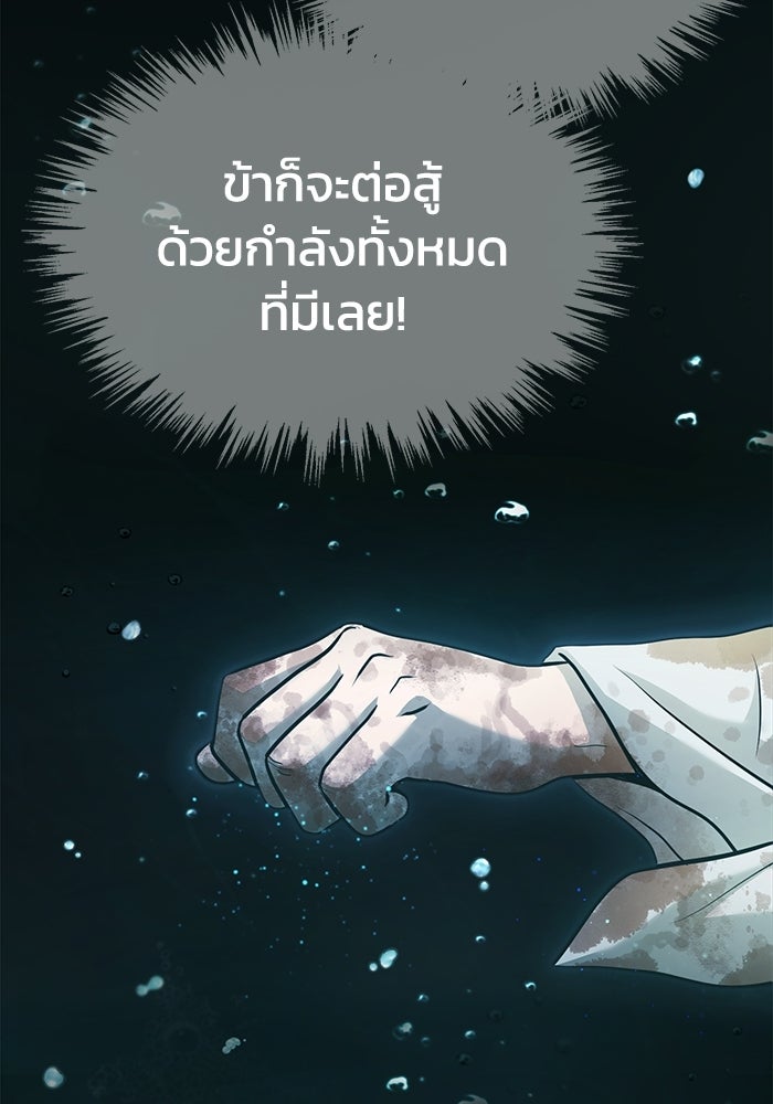 ปลุกตำนานมารคืนชีพ - หน้า 142