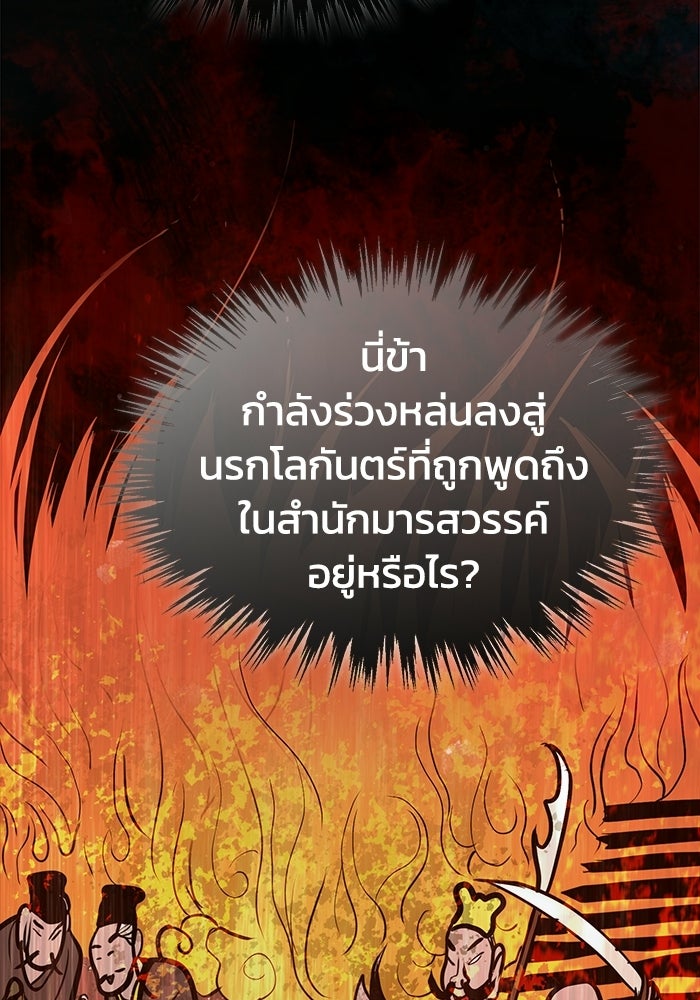 ปลุกตำนานมารคืนชีพ - หน้า 147