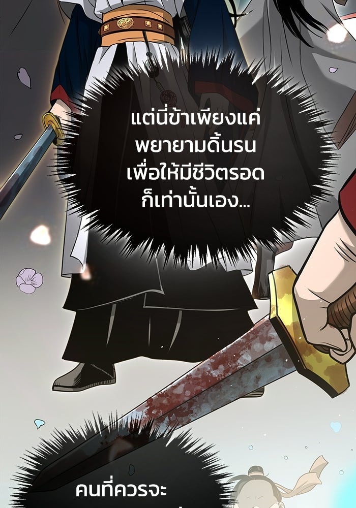 ปลุกตำนานมารคืนชีพ - หน้า 150