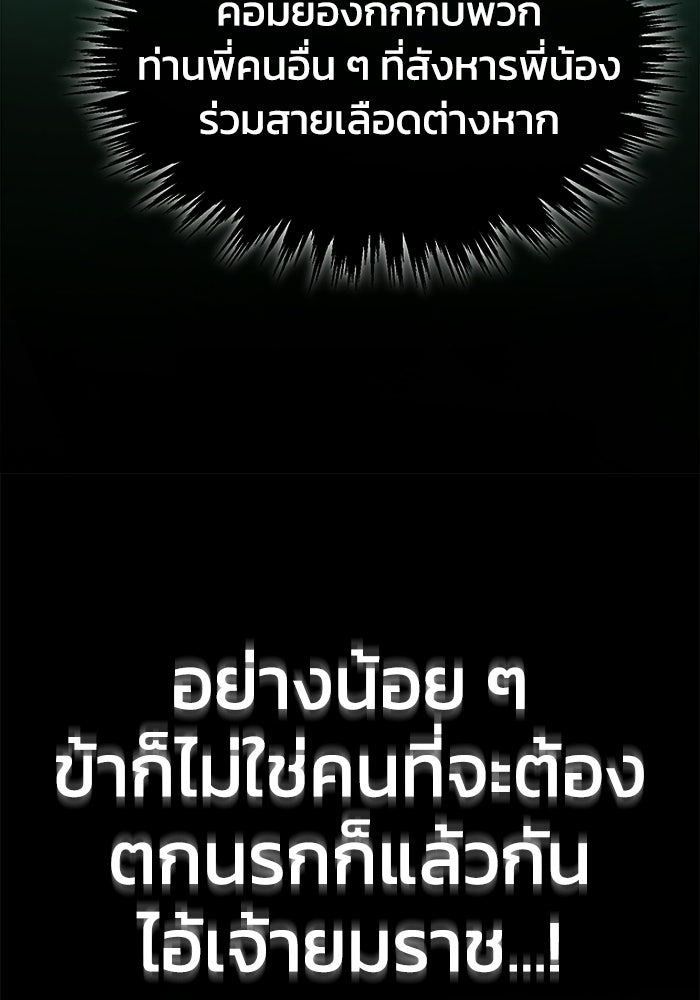 ปลุกตำนานมารคืนชีพ - หน้า 152