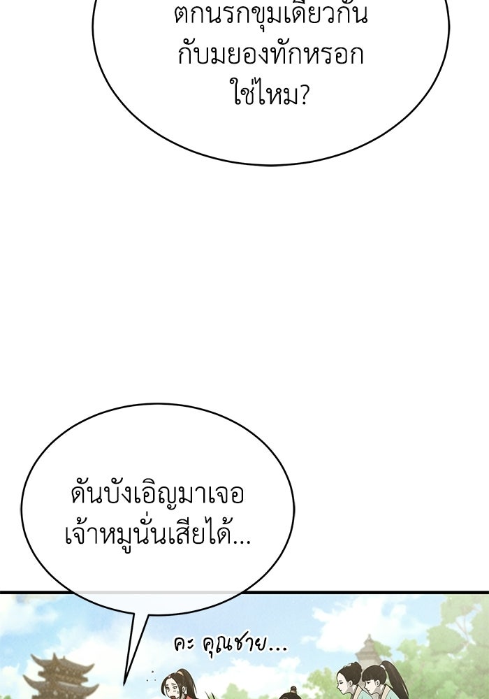 ปลุกตำนานมารคืนชีพ - หน้า 166