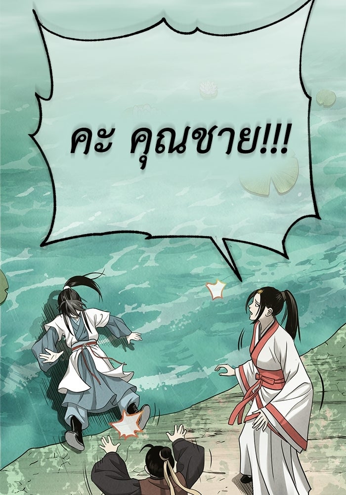 ปลุกตำนานมารคืนชีพ - หน้า 173