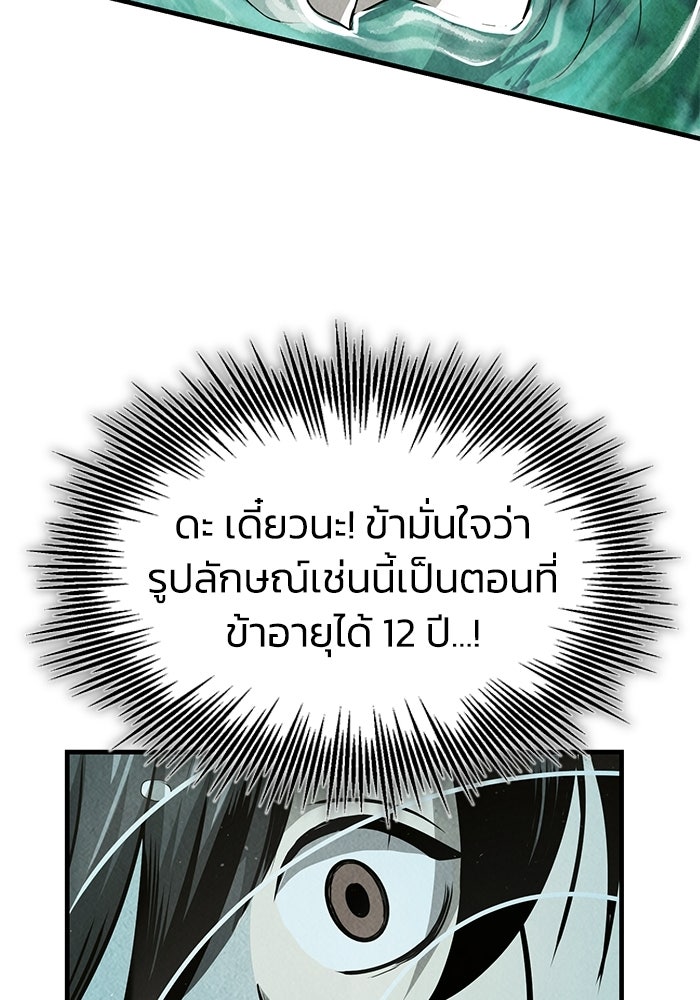 ปลุกตำนานมารคืนชีพ - หน้า 178