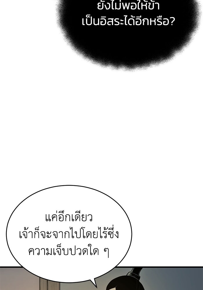 ปลุกตำนานมารคืนชีพ - หน้า 18