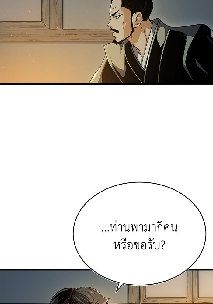 ปลุกตำนานมารคืนชีพ - หน้า 19