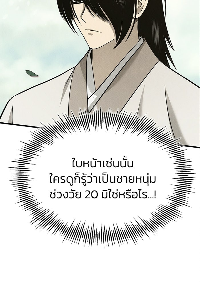 ปลุกตำนานมารคืนชีพ - หน้า 191