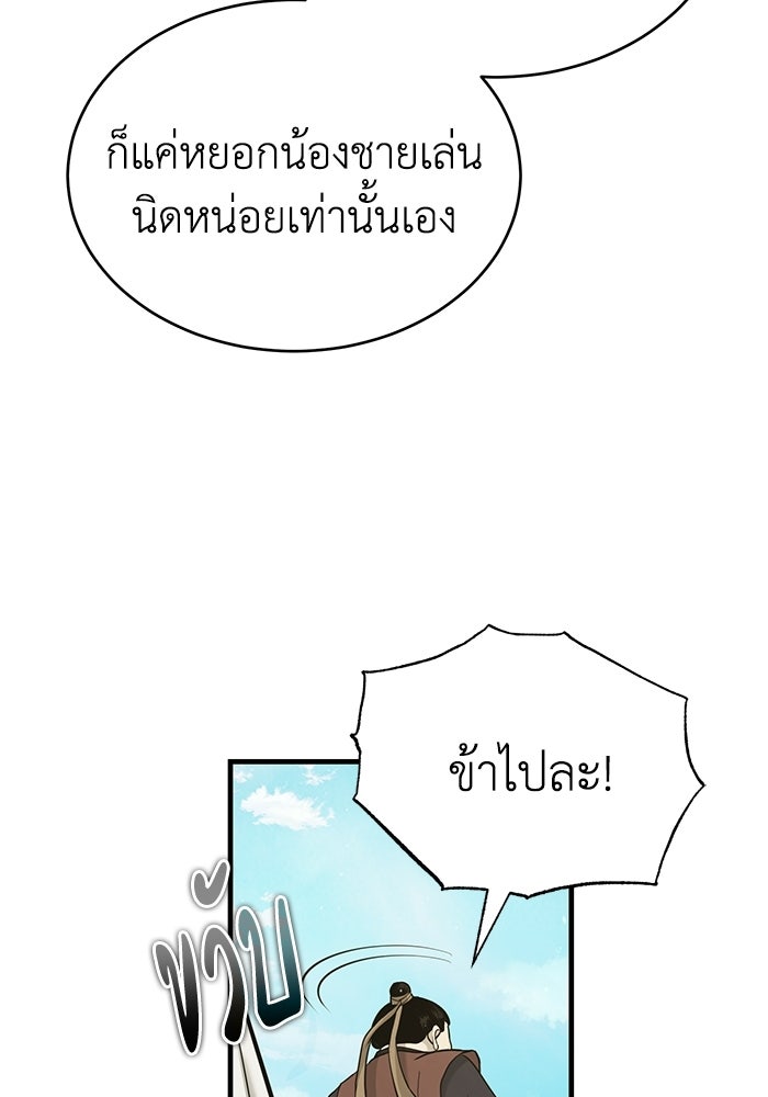 ปลุกตำนานมารคืนชีพ - หน้า 205