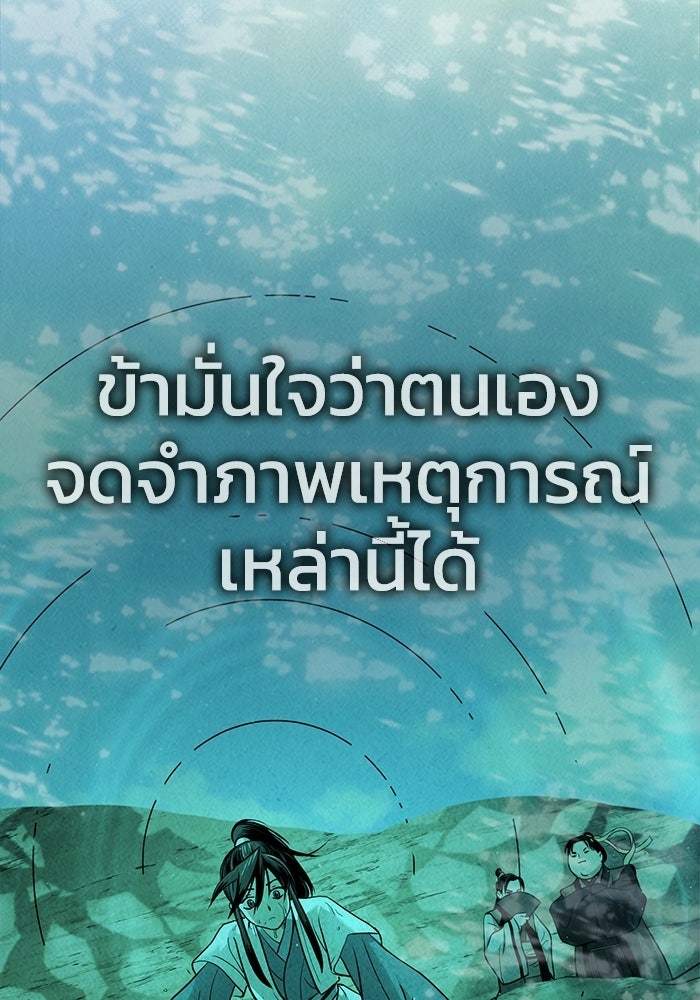ปลุกตำนานมารคืนชีพ - หน้า 209