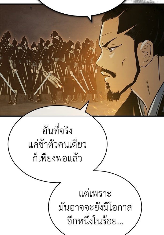 ปลุกตำนานมารคืนชีพ - หน้า 21