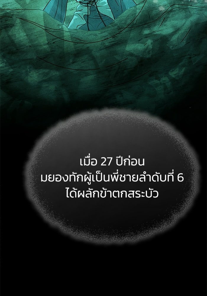 ปลุกตำนานมารคืนชีพ - หน้า 210