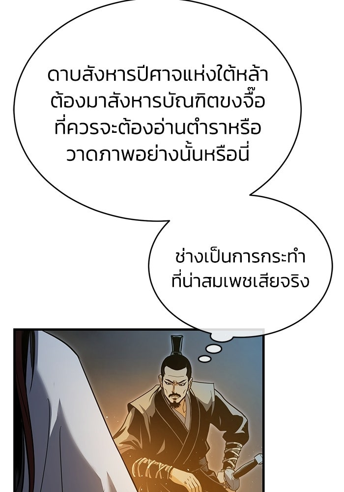 ปลุกตำนานมารคืนชีพ - หน้า 23